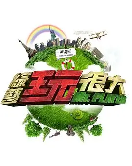 音乐竞演巅峰对决综艺海报
